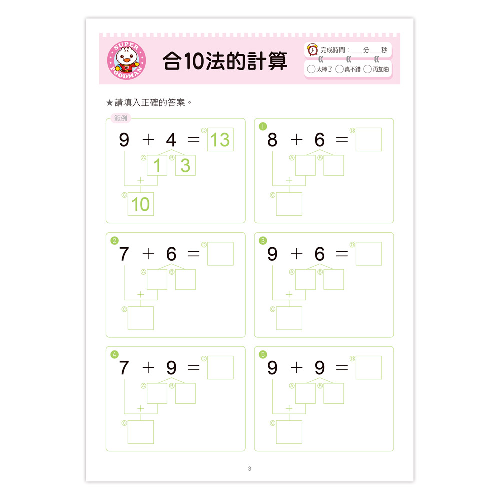 口算心算50以內的進位、退位加減法-FOOD超人學前必備練習本